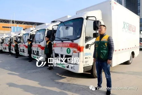 義烏好運(yùn)，出發(fā)啦！小商品之都迎來同城配送新服務(wù)