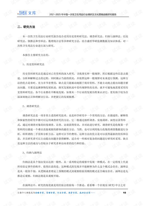 2021-2025年中國一次性衛生用品行業調研及文化營銷戰略研究報告